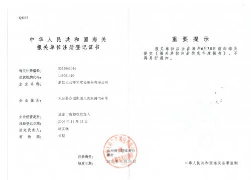 進(jìn)出口報關(guān)自理權(quán)